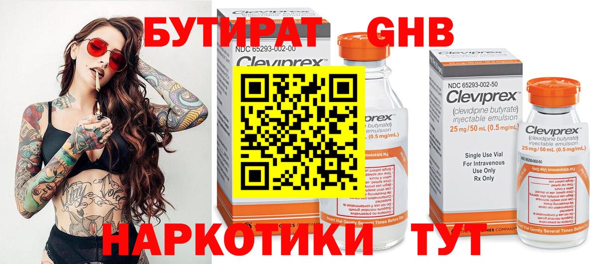 Сатка  Бутират BDO  БУТИРАТ  Вход с VPN 