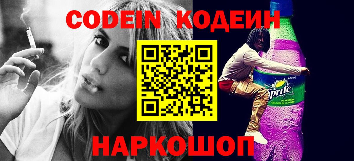 Codein Purple Drank Сатка