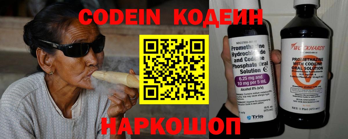 Codein Purple Drank  Вход с VPN  Сатка 