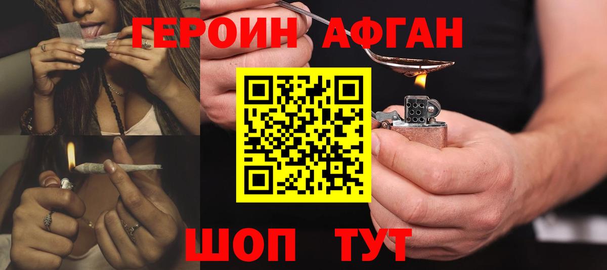 Героин хмурый  Вход с VPN  Сатка 