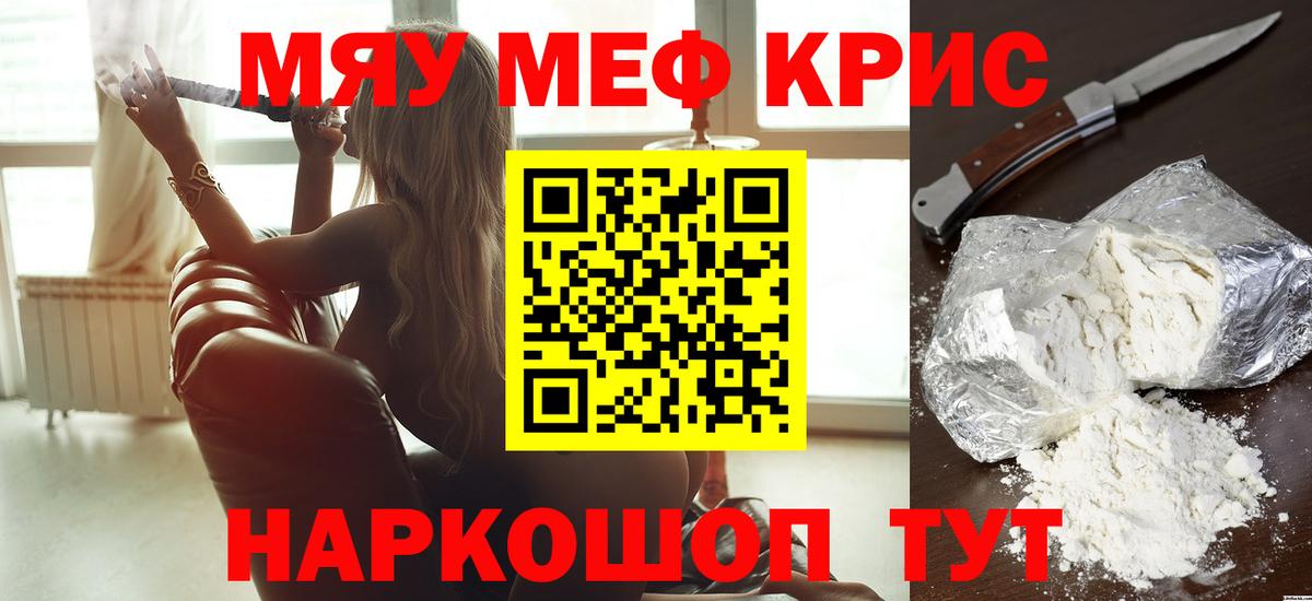 МЕФ  Меф кристаллы  МЯУ-МЯУ  Сатка  Вход с VPN  МЕФ мука 